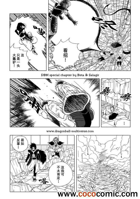 《龙珠超次元乱战》漫画最新章节第29话免费下拉式在线观看章节第【20】张图片