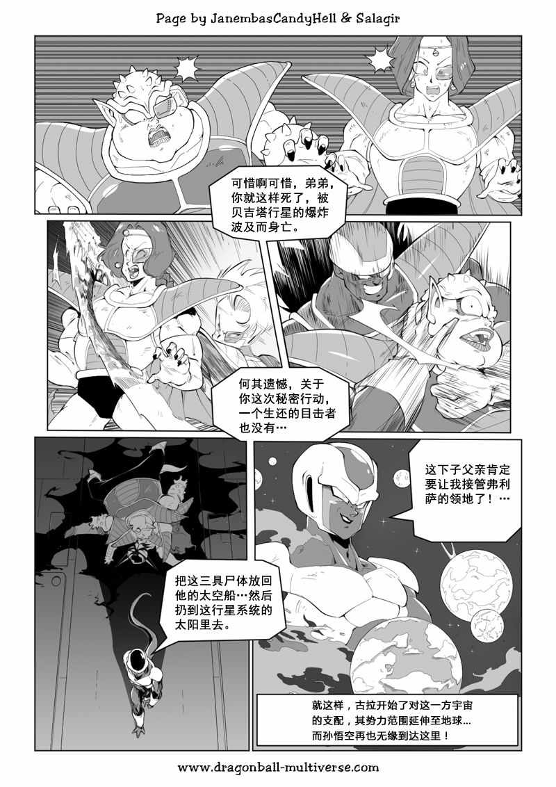 《龙珠超次元乱战》漫画最新章节第69话免费下拉式在线观看章节第【5】张图片