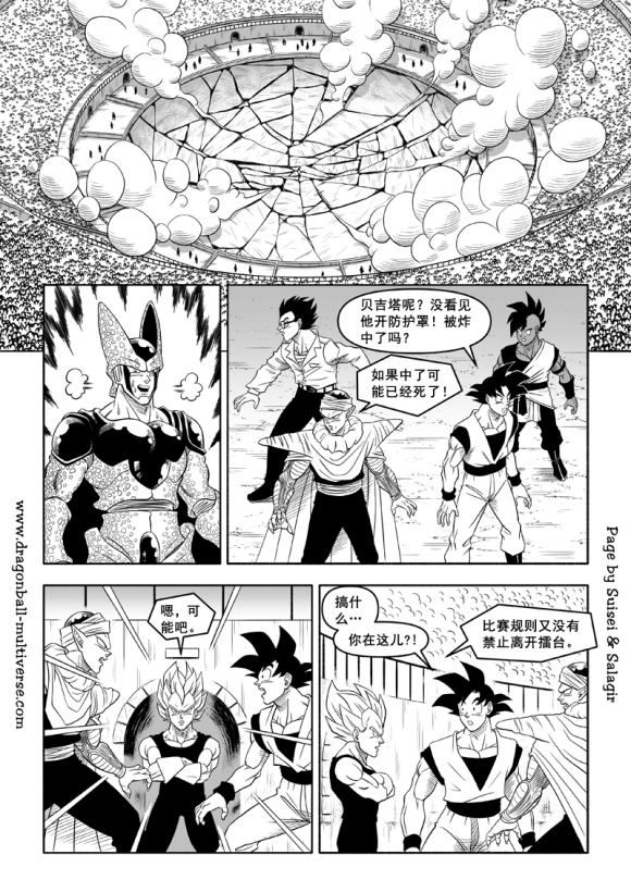 《龙珠超次元乱战》漫画最新章节第84话免费下拉式在线观看章节第【23】张图片