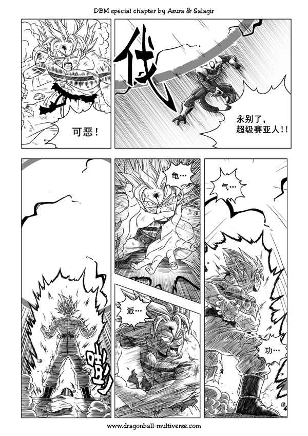 《龙珠超次元乱战》漫画最新章节第48话免费下拉式在线观看章节第【24】张图片