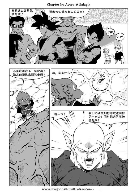 《龙珠超次元乱战》漫画最新章节第86话 诡诈的魔法师们免费下拉式在线观看章节第【15】张图片