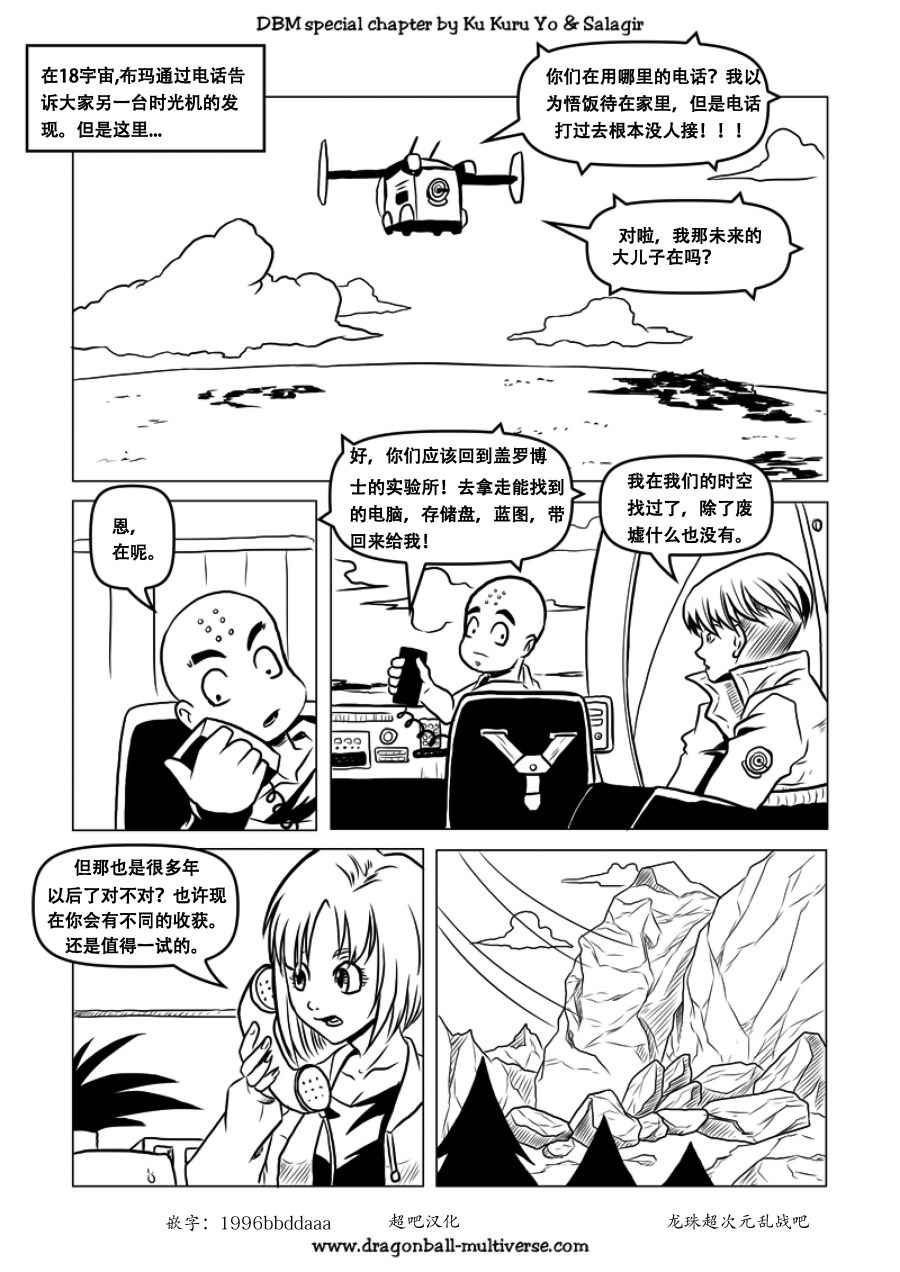 《龙珠超次元乱战》漫画最新章节第60话免费下拉式在线观看章节第【4】张图片