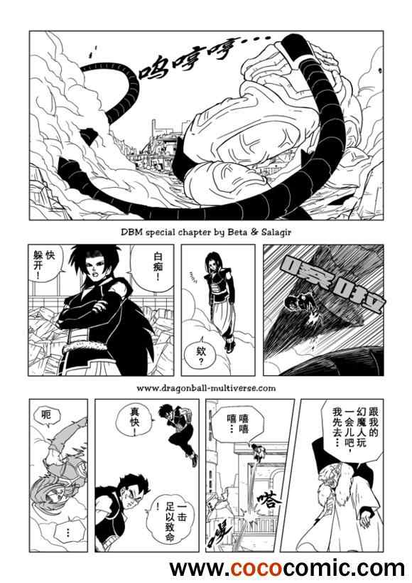 《龙珠超次元乱战》漫画最新章节第29话免费下拉式在线观看章节第【21】张图片