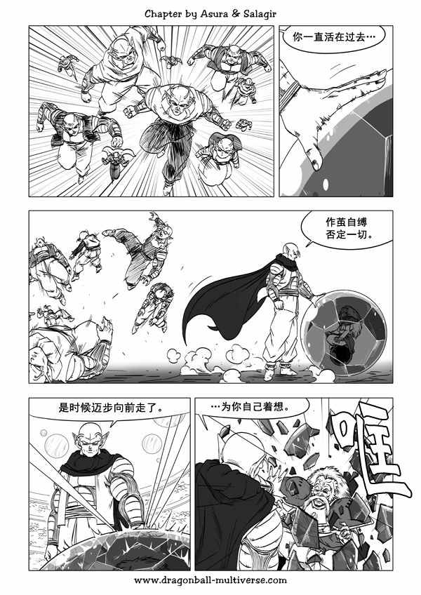 《龙珠超次元乱战》漫画最新章节第55话免费下拉式在线观看章节第【22】张图片