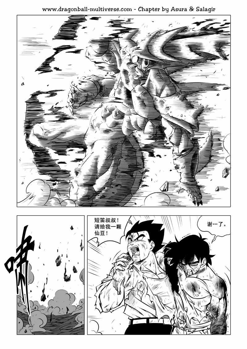 《龙珠超次元乱战》漫画最新章节第68话免费下拉式在线观看章节第【7】张图片