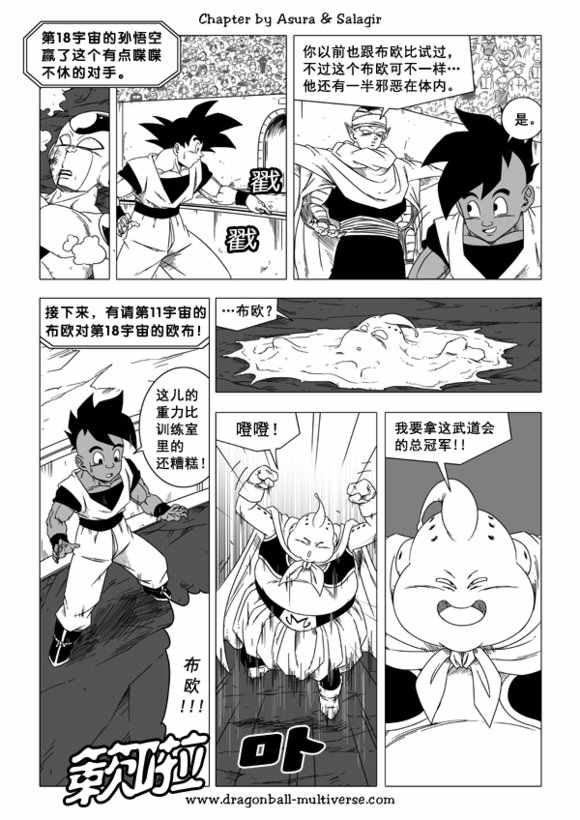 《龙珠超次元乱战》漫画最新章节第44话免费下拉式在线观看章节第【25】张图片