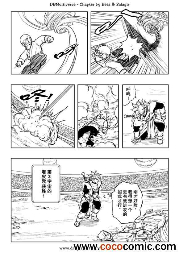 《龙珠超次元乱战》漫画最新章节第31话免费下拉式在线观看章节第【17】张图片