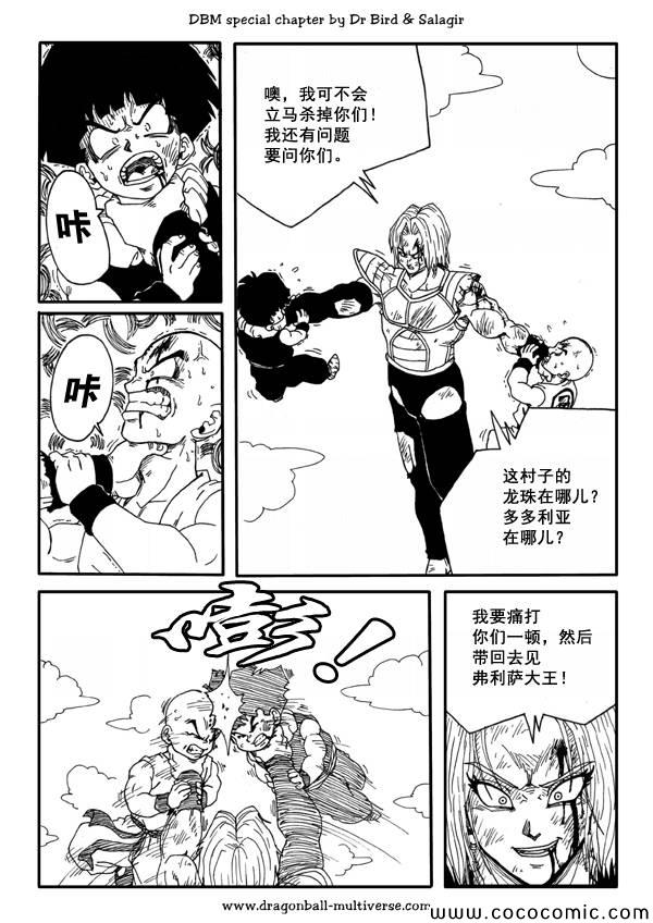 《龙珠超次元乱战》漫画最新章节第37话免费下拉式在线观看章节第【24】张图片