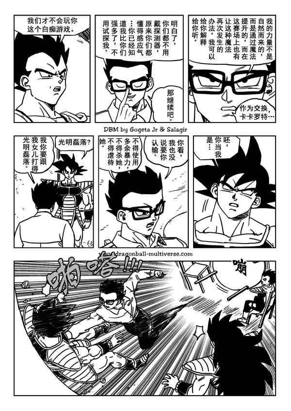 《龙珠超次元乱战》漫画最新章节第24话免费下拉式在线观看章节第【9】张图片