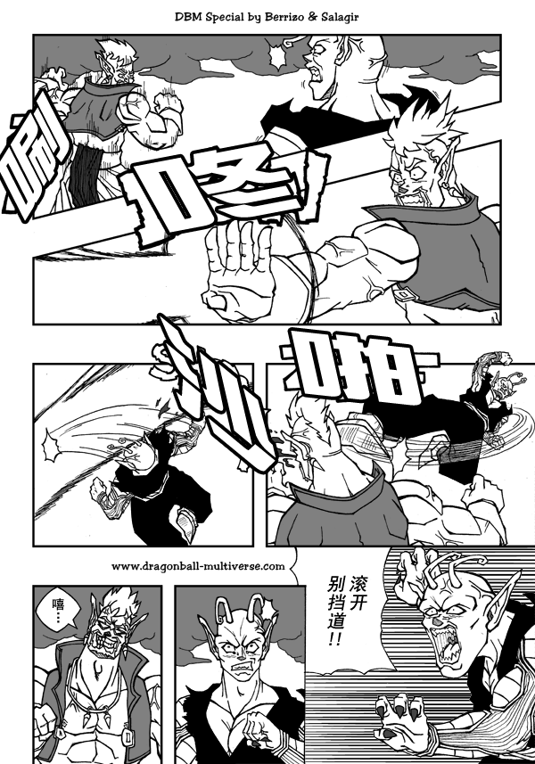 《龙珠超次元乱战》漫画最新章节第18话免费下拉式在线观看章节第【7】张图片