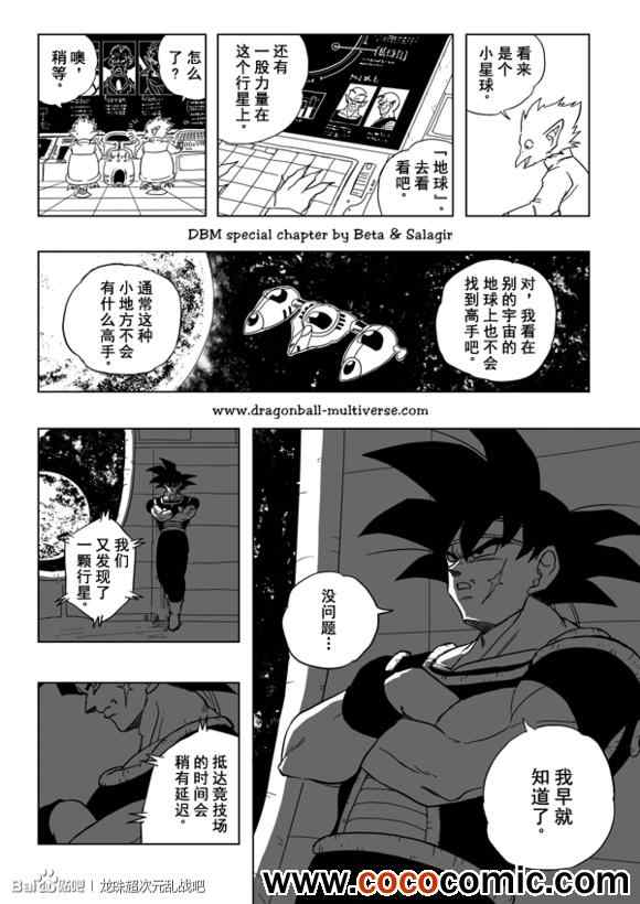 《龙珠超次元乱战》漫画最新章节第30话免费下拉式在线观看章节第【25】张图片