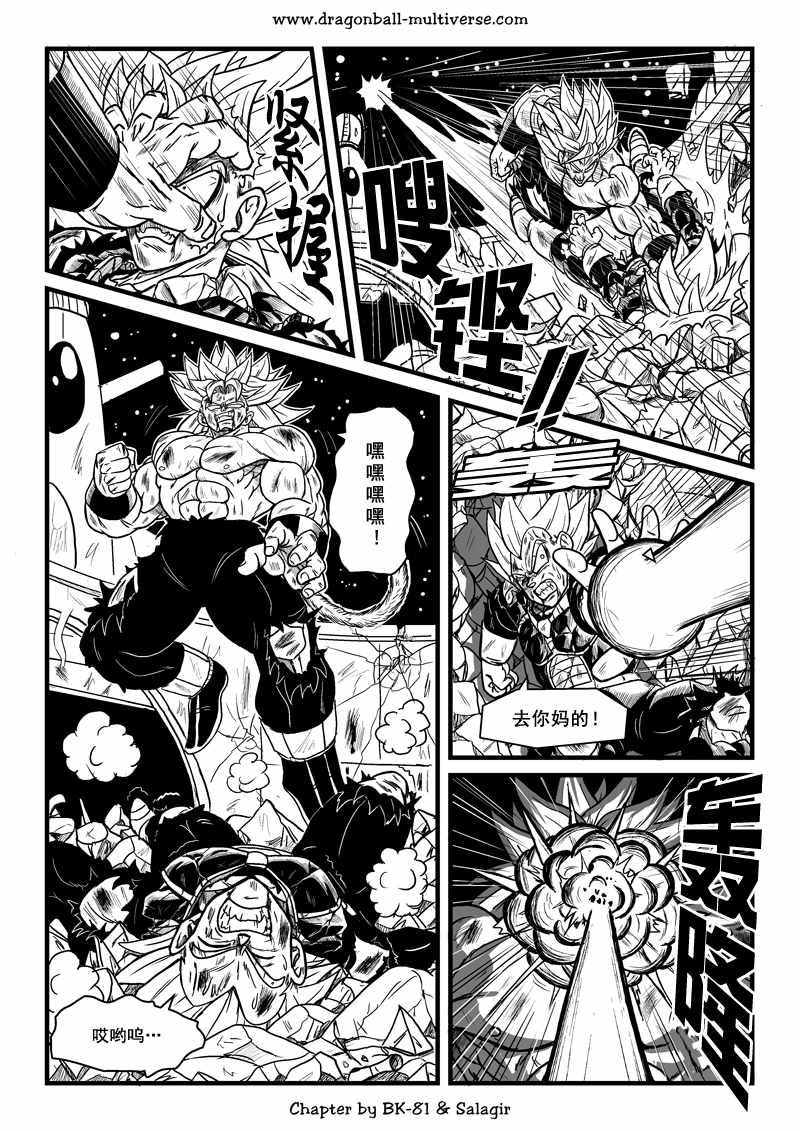 《龙珠超次元乱战》漫画最新章节第65话免费下拉式在线观看章节第【18】张图片