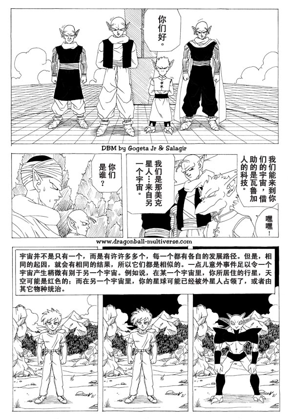 《龙珠超次元乱战》漫画最新章节第5话免费下拉式在线观看章节第【13】张图片