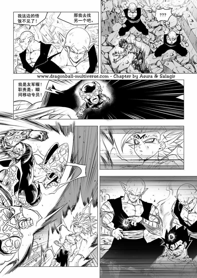 《龙珠超次元乱战》漫画最新章节第70话免费下拉式在线观看章节第【25】张图片