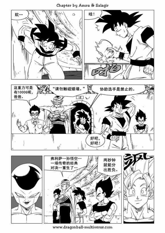 《龙珠超次元乱战》漫画最新章节第44话免费下拉式在线观看章节第【16】张图片