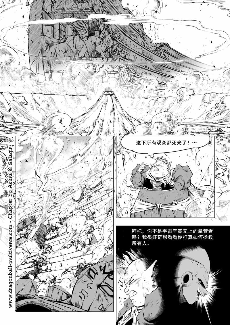 《龙珠超次元乱战》漫画最新章节第70话免费下拉式在线观看章节第【21】张图片