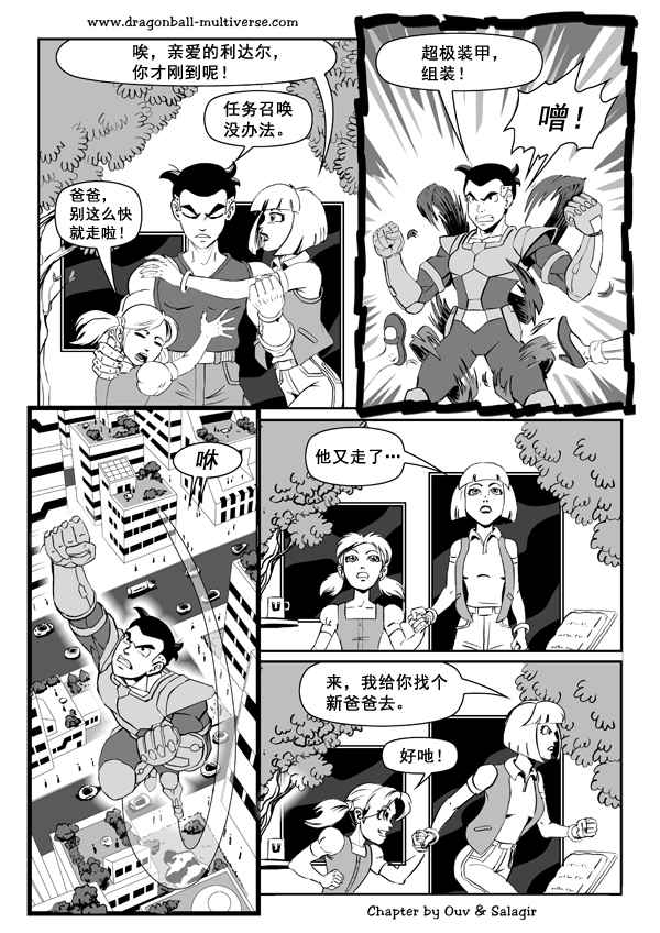 《龙珠超次元乱战》漫画最新章节第50话免费下拉式在线观看章节第【9】张图片