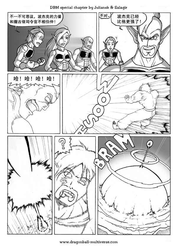 《龙珠超次元乱战》漫画最新章节第43话免费下拉式在线观看章节第【14】张图片