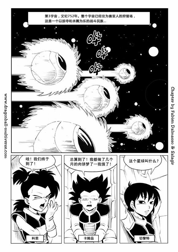 《龙珠超次元乱战》漫画最新章节第87话 第3宇宙：赛亚人降临地球！免费下拉式在线观看章节第【2】张图片