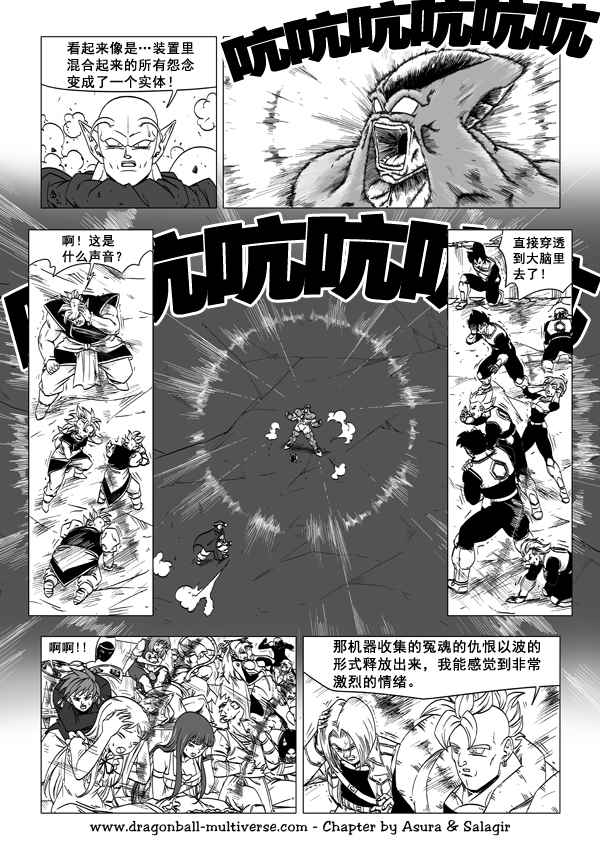 《龙珠超次元乱战》漫画最新章节第58话免费下拉式在线观看章节第【12】张图片