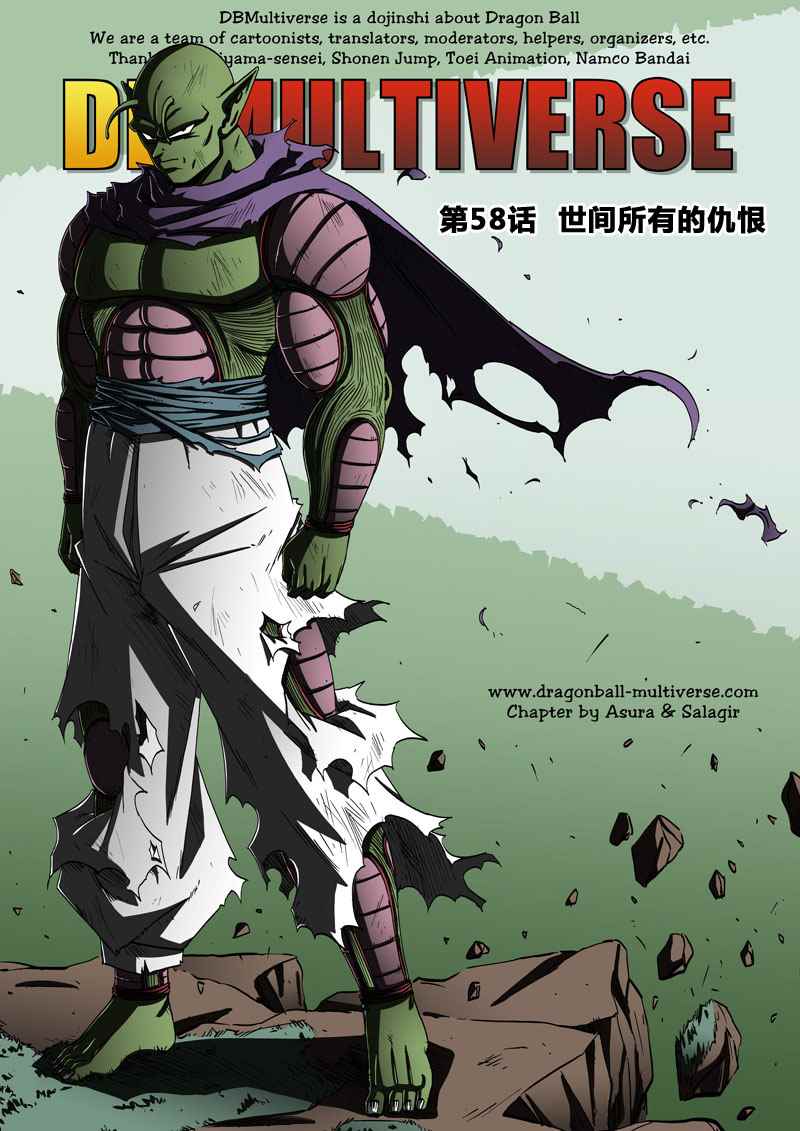 《龙珠超次元乱战》漫画最新章节第58话免费下拉式在线观看章节第【1】张图片