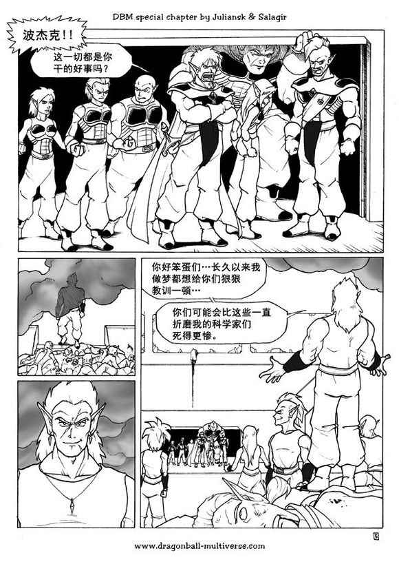 《龙珠超次元乱战》漫画最新章节第43话免费下拉式在线观看章节第【6】张图片