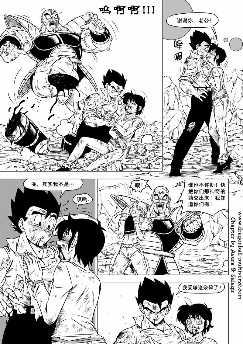 《龙珠超次元乱战》漫画最新章节第66话免费下拉式在线观看章节第【3】张图片