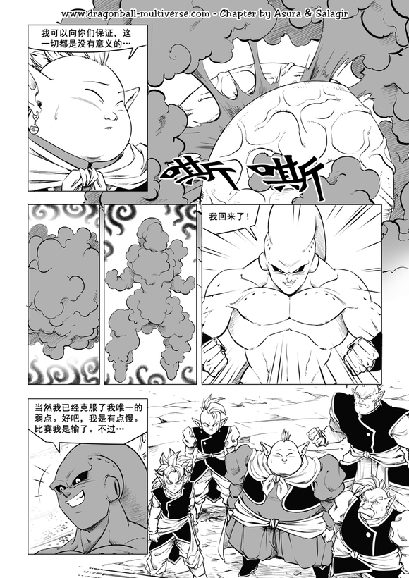 《龙珠超次元乱战》漫画最新章节第86话 诡诈的魔法师们免费下拉式在线观看章节第【21】张图片