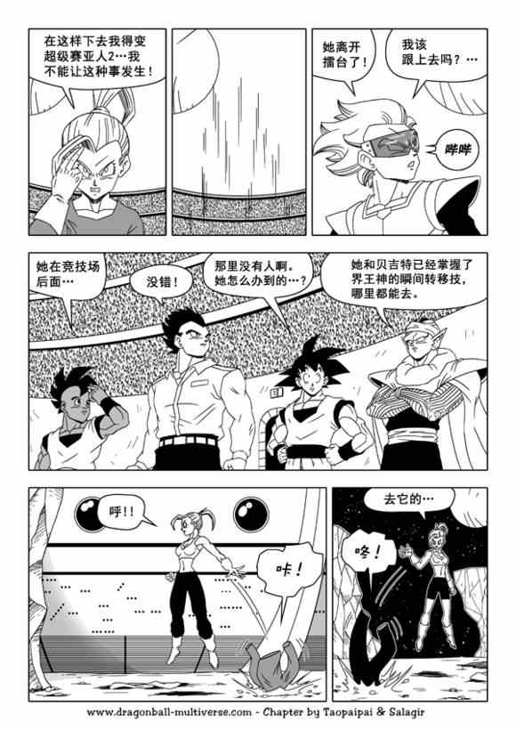 《龙珠超次元乱战》漫画最新章节第39话免费下拉式在线观看章节第【16】张图片