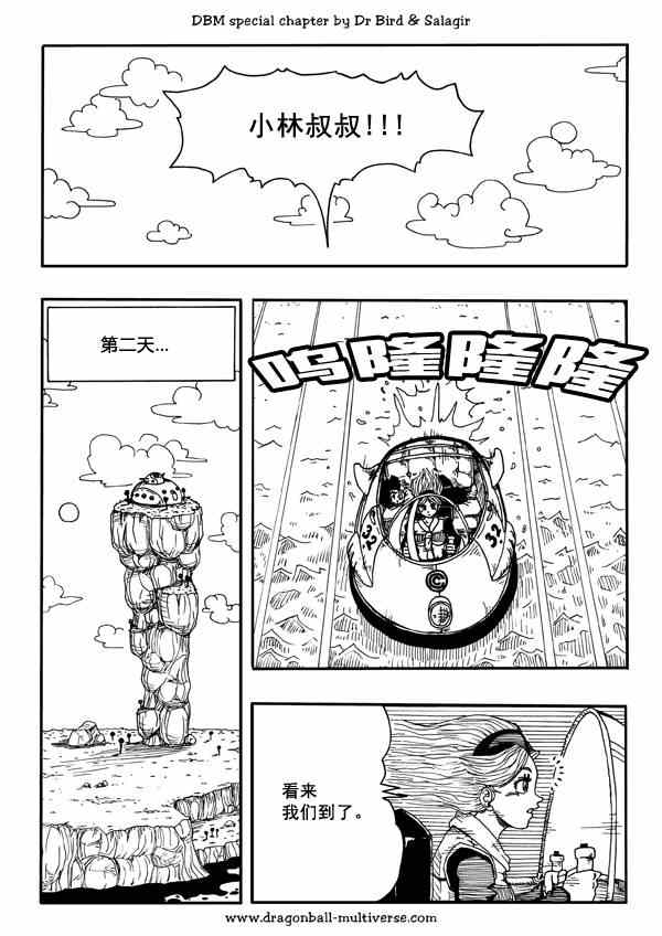 《龙珠超次元乱战》漫画最新章节第38话免费下拉式在线观看章节第【9】张图片