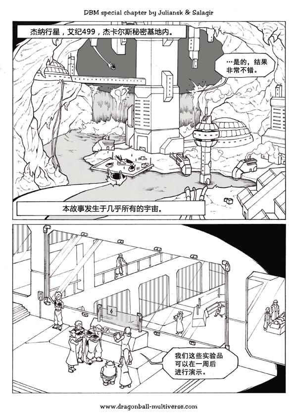 《龙珠超次元乱战》漫画最新章节第43话免费下拉式在线观看章节第【2】张图片