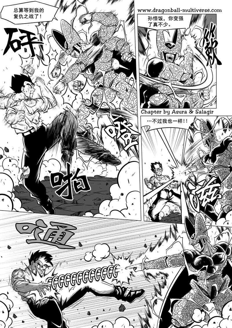 《龙珠超次元乱战》漫画最新章节第63话免费下拉式在线观看章节第【5】张图片