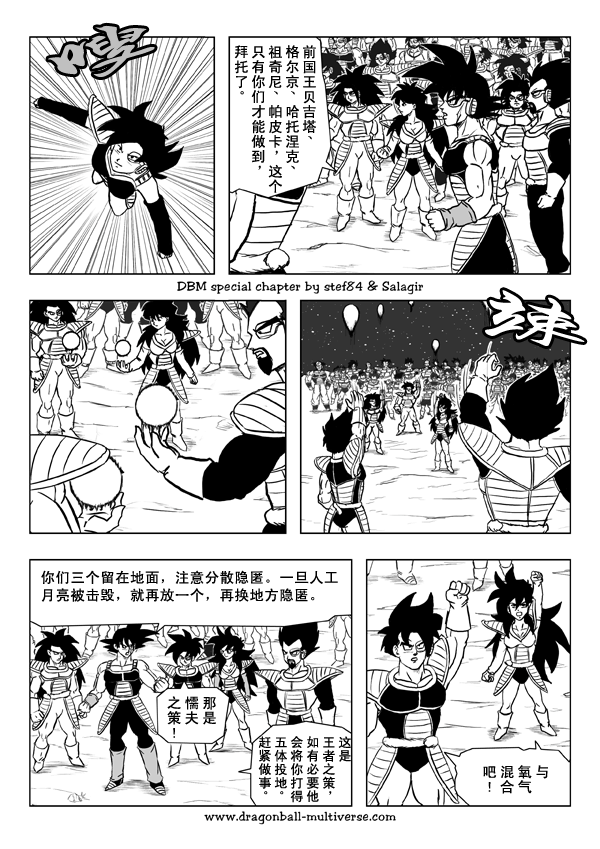 《龙珠超次元乱战》漫画最新章节第21话免费下拉式在线观看章节第【14】张图片