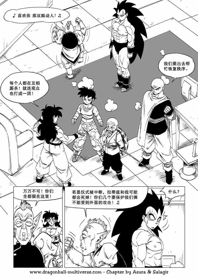 《龙珠超次元乱战》漫画最新章节第61话免费下拉式在线观看章节第【15】张图片