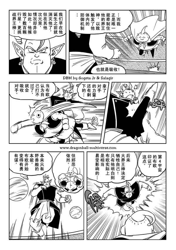 《龙珠超次元乱战》漫画最新章节第26话免费下拉式在线观看章节第【4】张图片