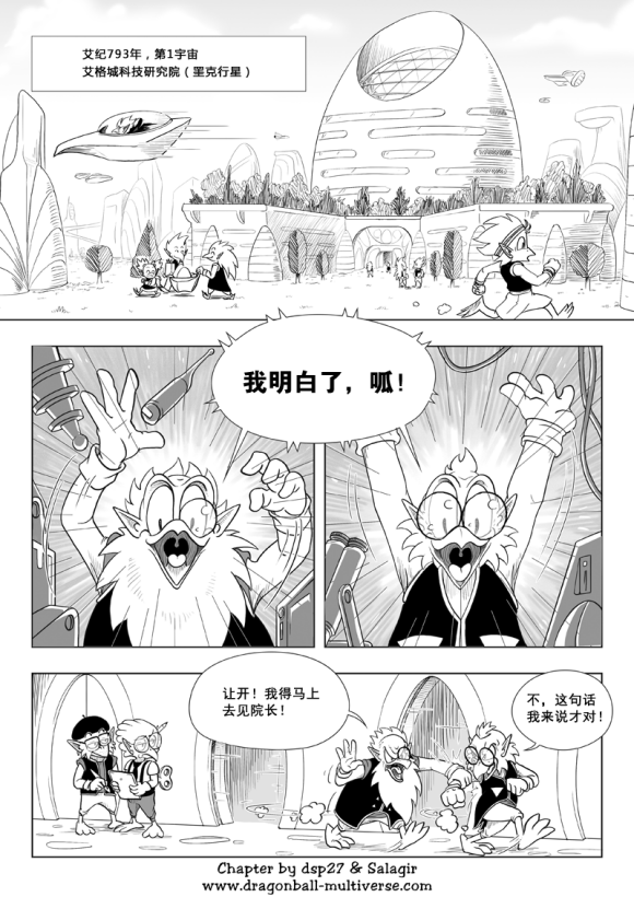 《龙珠超次元乱战》漫画最新章节第83话免费下拉式在线观看章节第【2】张图片