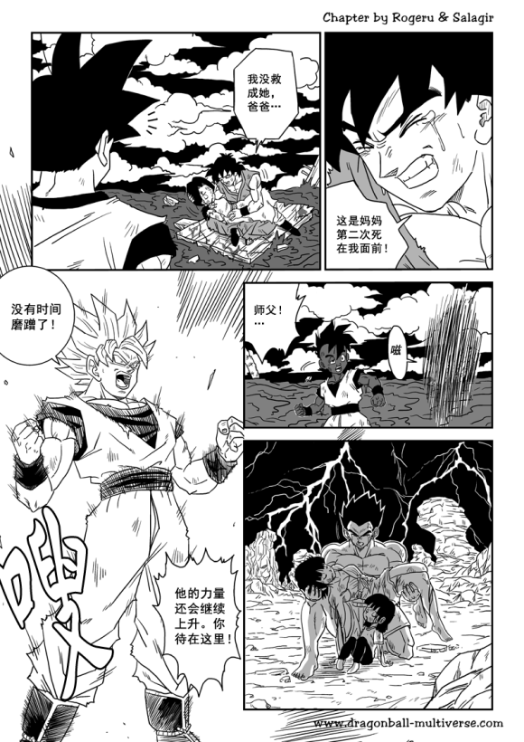 《龙珠超次元乱战》漫画最新章节第80话 整个宇宙的终结免费下拉式在线观看章节第【11】张图片