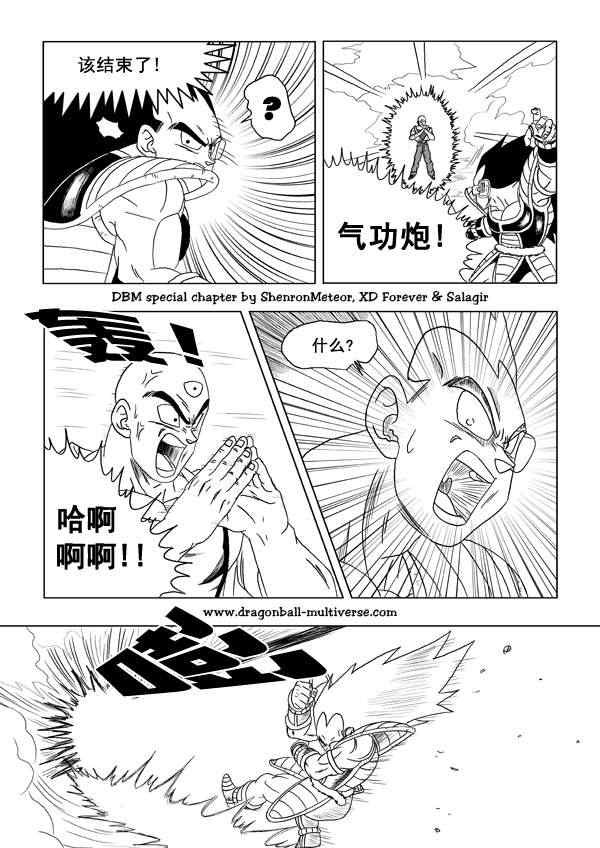 《龙珠超次元乱战》漫画最新章节第27话免费下拉式在线观看章节第【13】张图片