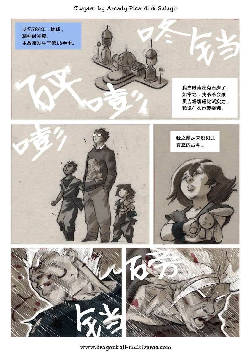 《龙珠超次元乱战》漫画最新章节第78话 长辈们的力量免费下拉式在线观看章节第【2】张图片