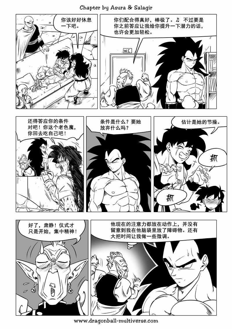 《龙珠超次元乱战》漫画最新章节第66话免费下拉式在线观看章节第【13】张图片