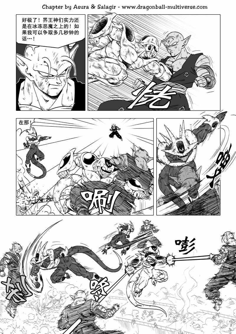 《龙珠超次元乱战》漫画最新章节第61话免费下拉式在线观看章节第【17】张图片