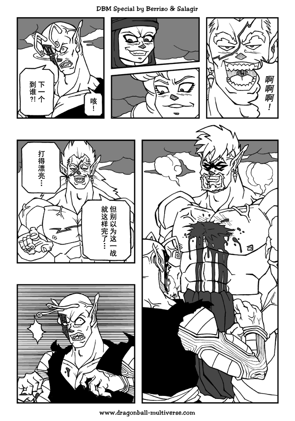 《龙珠超次元乱战》漫画最新章节第18话免费下拉式在线观看章节第【14】张图片