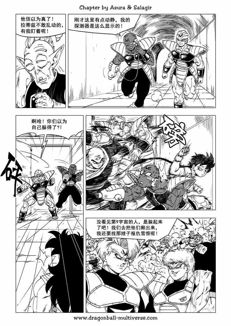 《龙珠超次元乱战》漫画最新章节第61话免费下拉式在线观看章节第【16】张图片