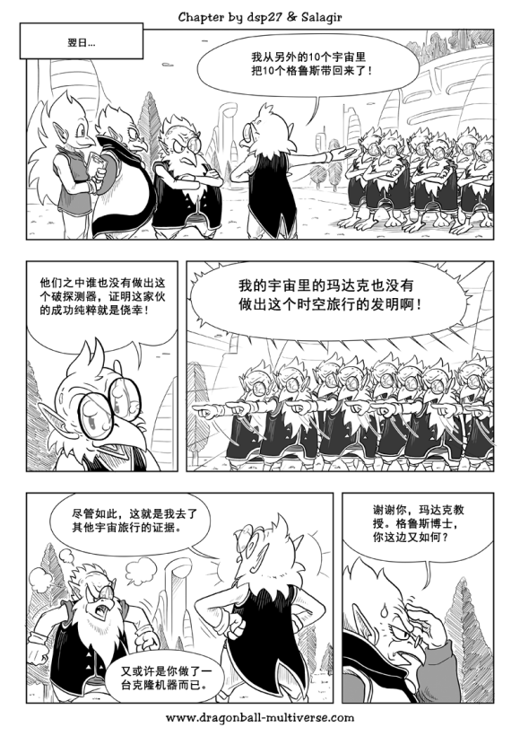 《龙珠超次元乱战》漫画最新章节第83话免费下拉式在线观看章节第【6】张图片