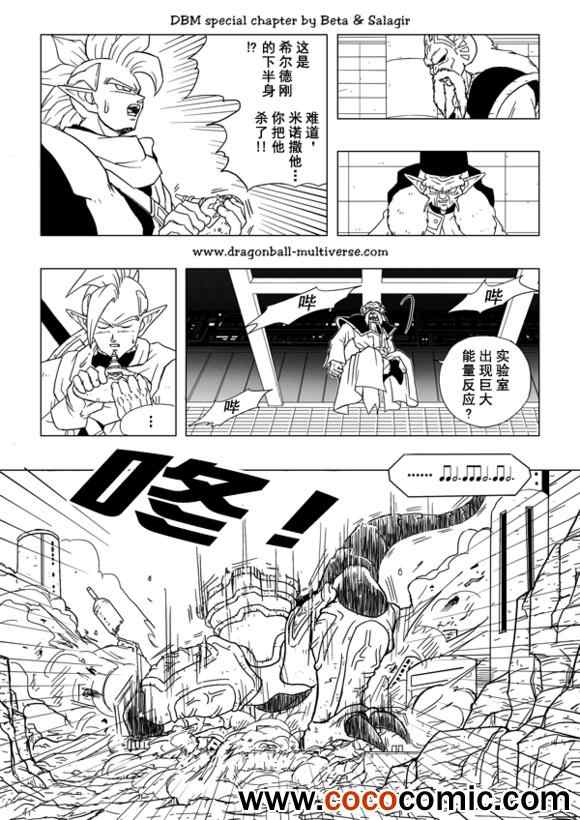 《龙珠超次元乱战》漫画最新章节第29话免费下拉式在线观看章节第【13】张图片