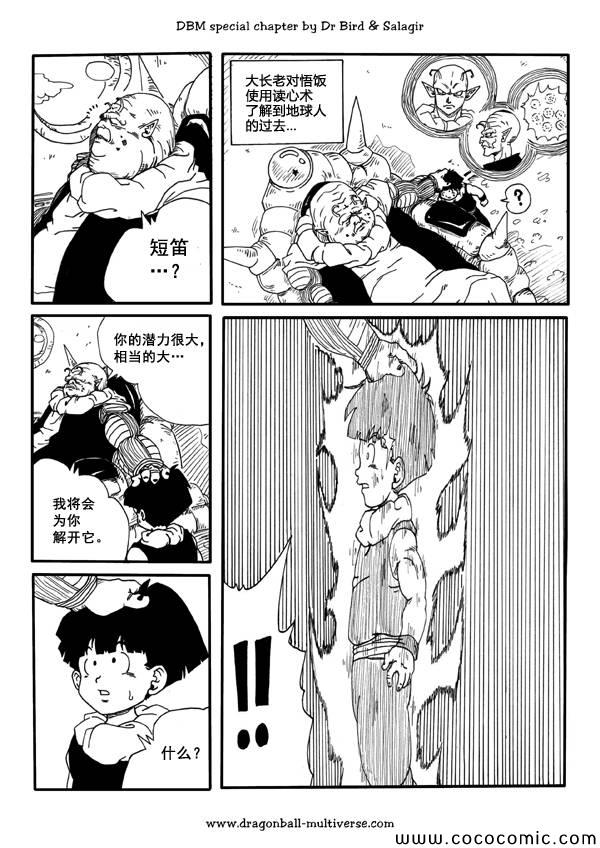 《龙珠超次元乱战》漫画最新章节第37话免费下拉式在线观看章节第【13】张图片