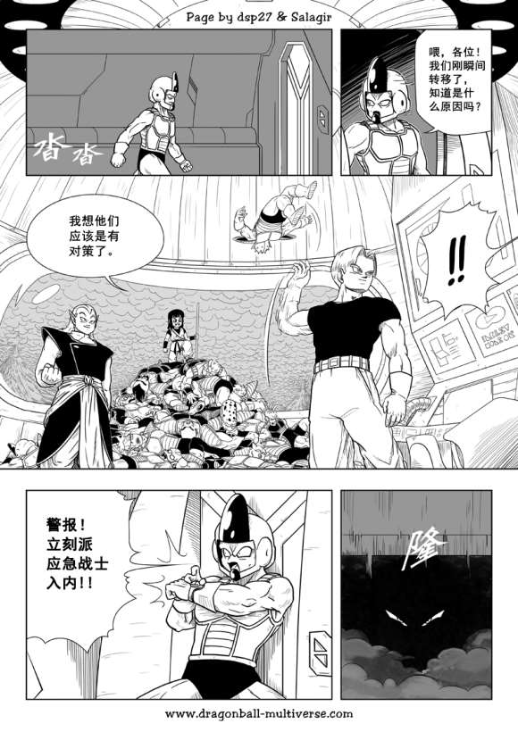 《龙珠超次元乱战》漫画最新章节第76话 第16宇宙：四重任务免费下拉式在线观看章节第【21】张图片