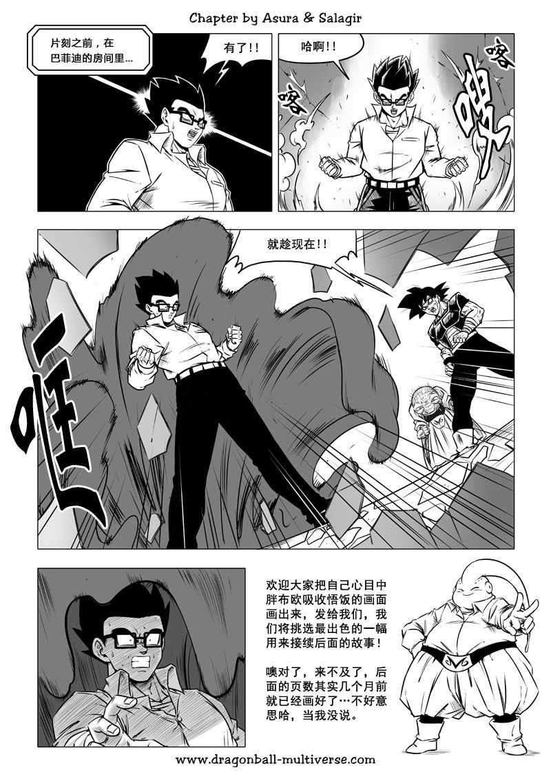 《龙珠超次元乱战》漫画最新章节第68话免费下拉式在线观看章节第【15】张图片