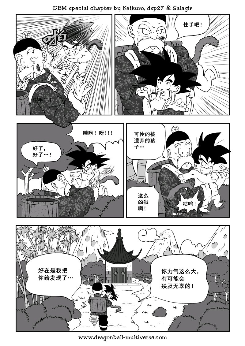 《龙珠超次元乱战》漫画最新章节第72话 宇宙之起源免费下拉式在线观看章节第【3】张图片