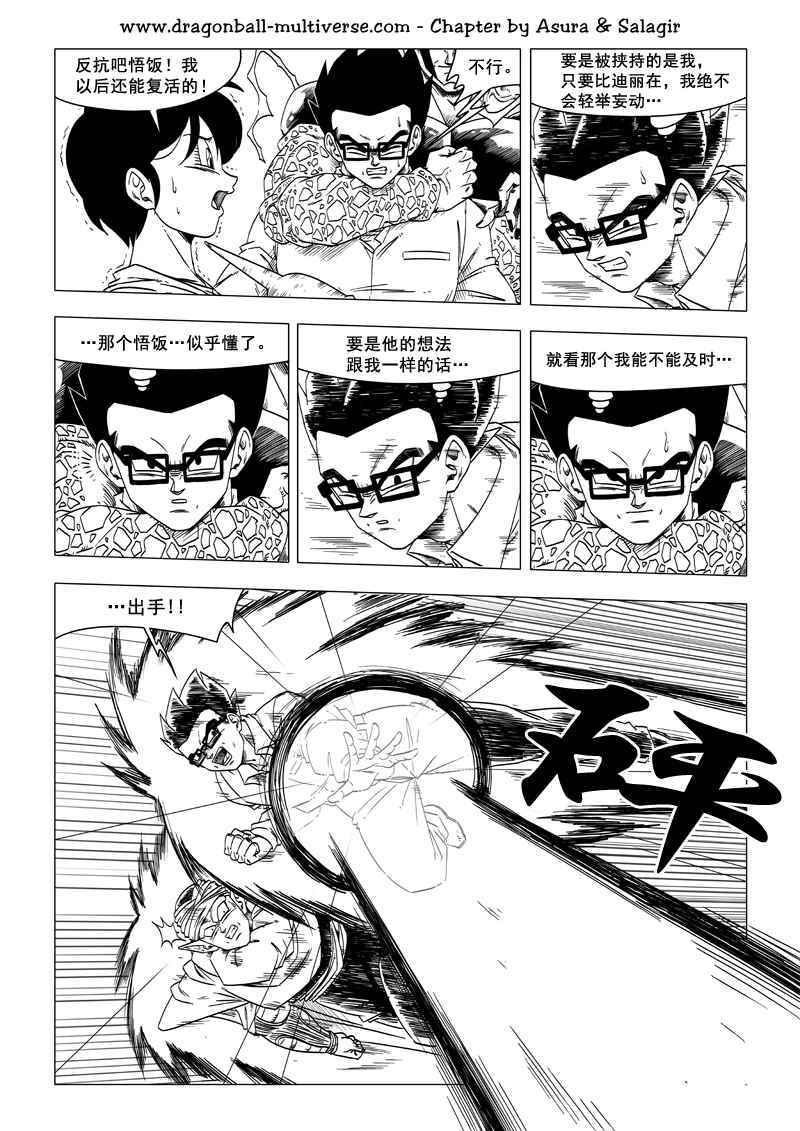 《龙珠超次元乱战》漫画最新章节第59话免费下拉式在线观看章节第【20】张图片